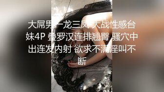 大屌男一龙三凤 大战性感台妹4P 叠罗汉连排翘臀 骚穴中出连发内射 欲求不满淫叫不断