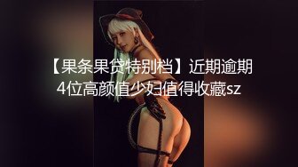 【果条果贷特别档】近期逾期4位高颜值少妇值得收藏sz