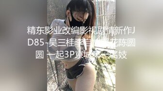 精东影业改编影视剧情新作JD85-吴三桂李自成采花陈圆圆 一起3P京城第一名妓