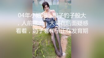 04年小妞妞，胆子豹子般大，人前露出，大哥在后面疑惑看着，奶子看样子正在发育期！