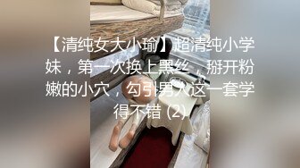 【清纯女大小瑜】超清纯小学妹，第一次换上黑丝，掰开粉嫩的小穴，勾引男人这一套学得不错 (2)