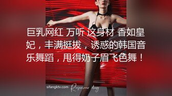 巨乳网红 万听 这身材 香如皇妃，丰满挺拔，诱惑的韩国音乐舞蹈，甩得奶子眉飞色舞！