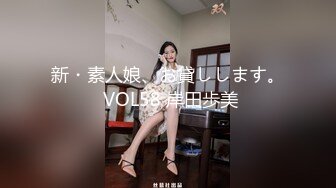 新・素人娘、お貸しします。 VOL58 岸田歩美