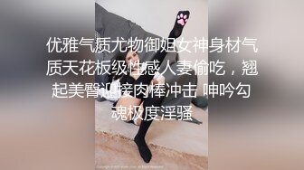 优雅气质尤物御姐女神身材气质天花板级性感人妻偷吃，翘起美臀迎接肉棒冲击 呻吟勾魂极度淫骚