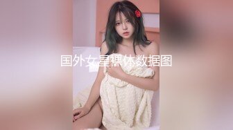 国外女星裸体数据图