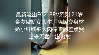 最新流出FC2-PPV系列 21岁金发傲娇女大生酒店援交身材娇小纤细被大肉棒干的差点哭出来无套中出内射