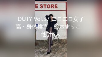 DUTY Vol.57 エロエロ女子高・身体検査：鈴木まりこ　他計6人