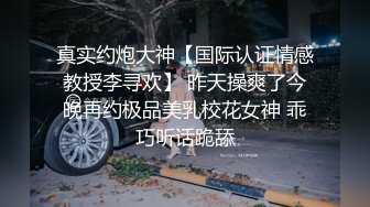 真实约炮大神【国际认证情感教授李寻欢】 昨天操爽了今晚再约极品美乳校花女神 乖巧听话跪舔