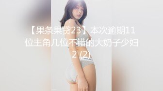 【果条果贷23】本次逾期11位主角几位不错的大奶子少妇2 (2)