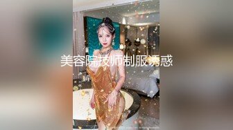 美容院技师制服诱惑