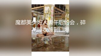 魔都美少妇人妻午后约会，碎花睡衣感到口爆