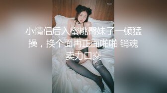 小情侣后入蜜桃臀妹子一顿猛操，换个面再正面啪啪 销魂卖力口交