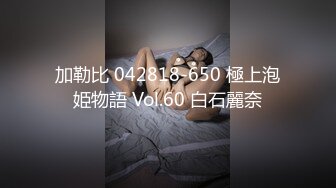 加勒比 042818-650 極上泡姫物語 Vol.60 白石麗奈