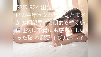 SSIS-924 出張先で軽蔑している中年セクハラ上司とまさかの相部屋に…朝まで続く絶倫性交に不覚にも感じてしまった私 本郷愛 （ブルーレイディスク）