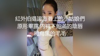 紅外拍攝讓海灘上的小姑娘們原形畢露,內褲下飽滿的陰唇和烏黑的毛毛