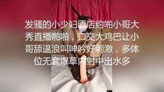 发骚的小少妇酒店约啪小哥大秀直播啪啪，口交大鸡巴让小哥舔逼浪叫呻吟好刺激，多体位无套爆草内射中出水多