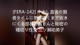 [FERA-142] 中出し直後の賢者タイムに男潮噴くまで抜きにくる部長の奥さんと秘密の種絞り性交 三ツ瀬祐美子