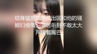 纹身猛男的朋友出国和他的骚媳妇偷情怕邻居听到不敢太大声捂着嘴巴