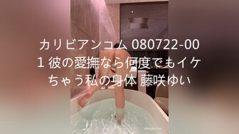 カリビアンコム 080722-001 彼の愛撫なら何度でもイケちゃう私の身体 藤咲ゆい