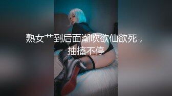 熟女艹到后面潮吹欲仙欲死，抽搐不停