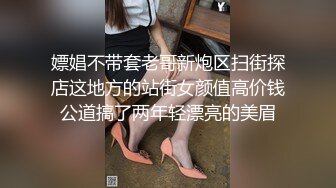 嫖娼不带套老哥新炮区扫街探店这地方的站街女颜值高价钱公道搞了两年轻漂亮的美眉