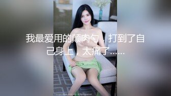 我最爱用的颠肉勺，打到了自己身上，太痛了……