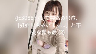 (fc3088771)て突然の号泣。「妊娠しちゃいます…」と不安な顔も最 (2)