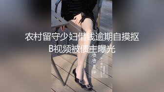 农村留守少妇借钱逾期自摸抠B视频被债主曝光