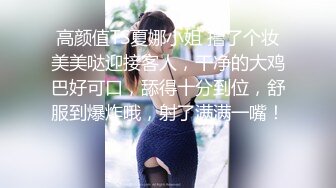 高颜值TS夏娜小姐 撸了个妆美美哒迎接客人，干净的大鸡巴好可口，舔得十分到位，舒服到爆炸哦，射了满满一嘴！ 