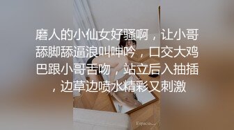 磨人的小仙女好骚啊，让小哥舔脚舔逼浪叫呻吟，口交大鸡巴跟小哥舌吻，站立后入抽插，边草边喷水精彩又刺激