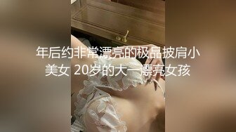 年后约非常漂亮的极品披肩小美女 20岁的大一漂亮女孩