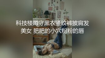 科技楼蹲守黑衣竖纹裤披肩发美女 肥肥的小穴粉粉的唇