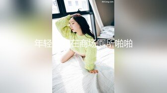 年轻男女在商场厕所啪啪