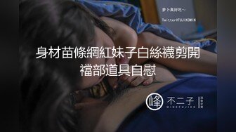 身材苗條網紅妹子白絲襪剪開襠部道具自慰