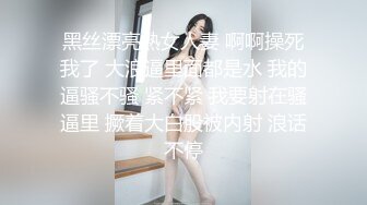 黑丝漂亮熟女人妻 啊啊操死我了 大浪逼里面都是水 我的逼骚不骚 紧不紧 我要射在骚逼里 撅着大白股被内射 浪话不停