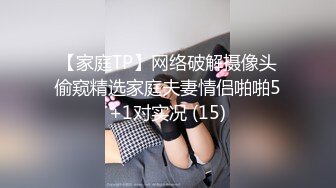 【家庭TP】网络破解摄像头偷窥精选家庭夫妻情侣啪啪5+1对实况 (15)