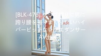 [BLK-476] クラブ帰りに男に跨り腰を振りまくりたいハイパービッチなレゲエダンサーAV出演！