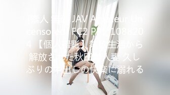 [素人 無碼 JAV Amateur Uncensored] FC2 PPV 1088204 【個人撮影】禁欲生活から解放された秋田美人妻 久しぶりの中出しの快楽に溺れる