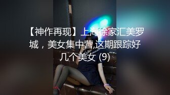 【神作再现】上海徐家汇美罗城，美女集中营,这期跟踪好几个美女 (9)