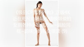 《极品CP魔手外购》正版4K近在咫尺商场隔板缝极限偸拍女厕各种小姐姐方便~逼脸同框~韵味少妇私处很顶 (9)