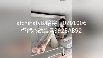 afchinatvBJ哈将_20201006怦然心动编号892BAB92