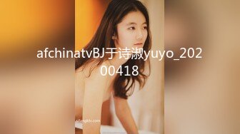 afchinatvBJ于诗淑yuyo_20200418